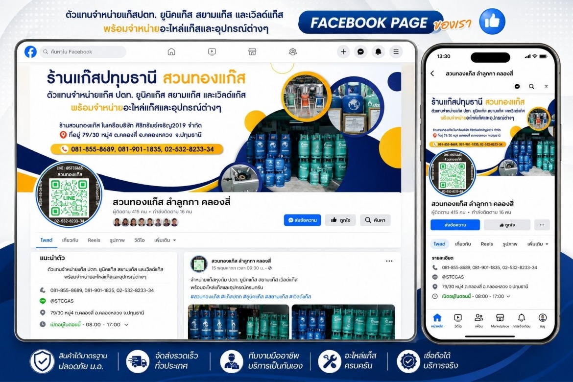 ร้านจำหน่ายแก๊สราคาส่ง